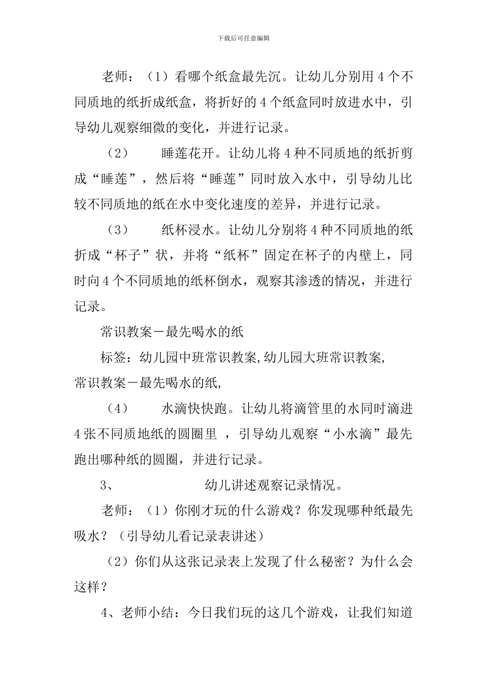 幼儿的常识教案_第2页