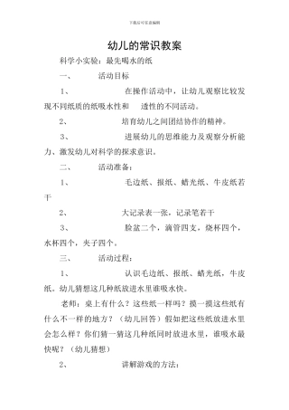 幼儿的常识教案