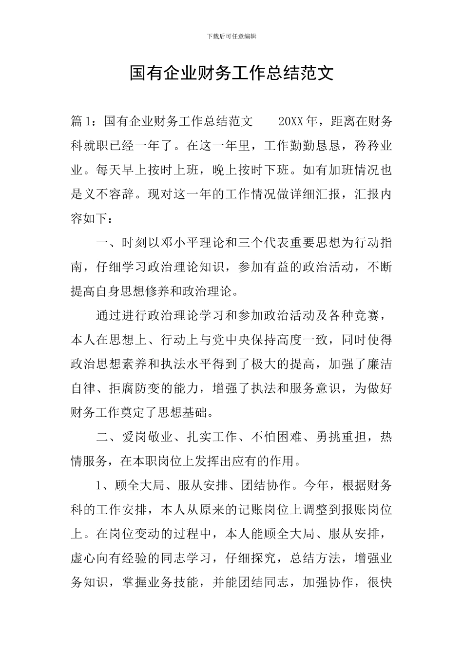 国有企业财务工作总结范文_第1页