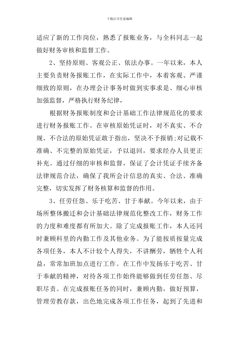 国有企业财务工作总结范文_第2页