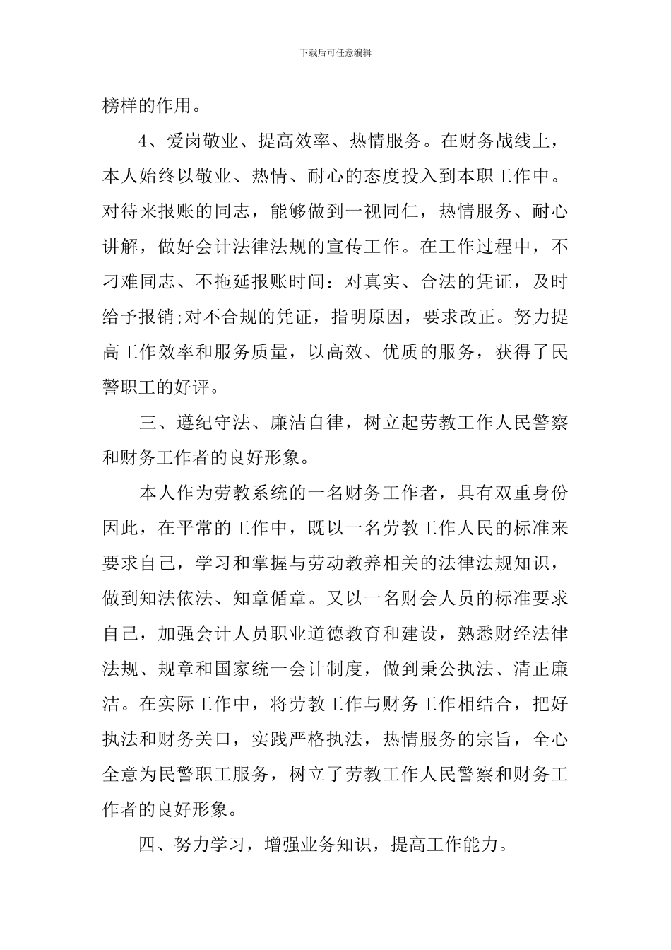 国有企业财务工作总结范文_第3页