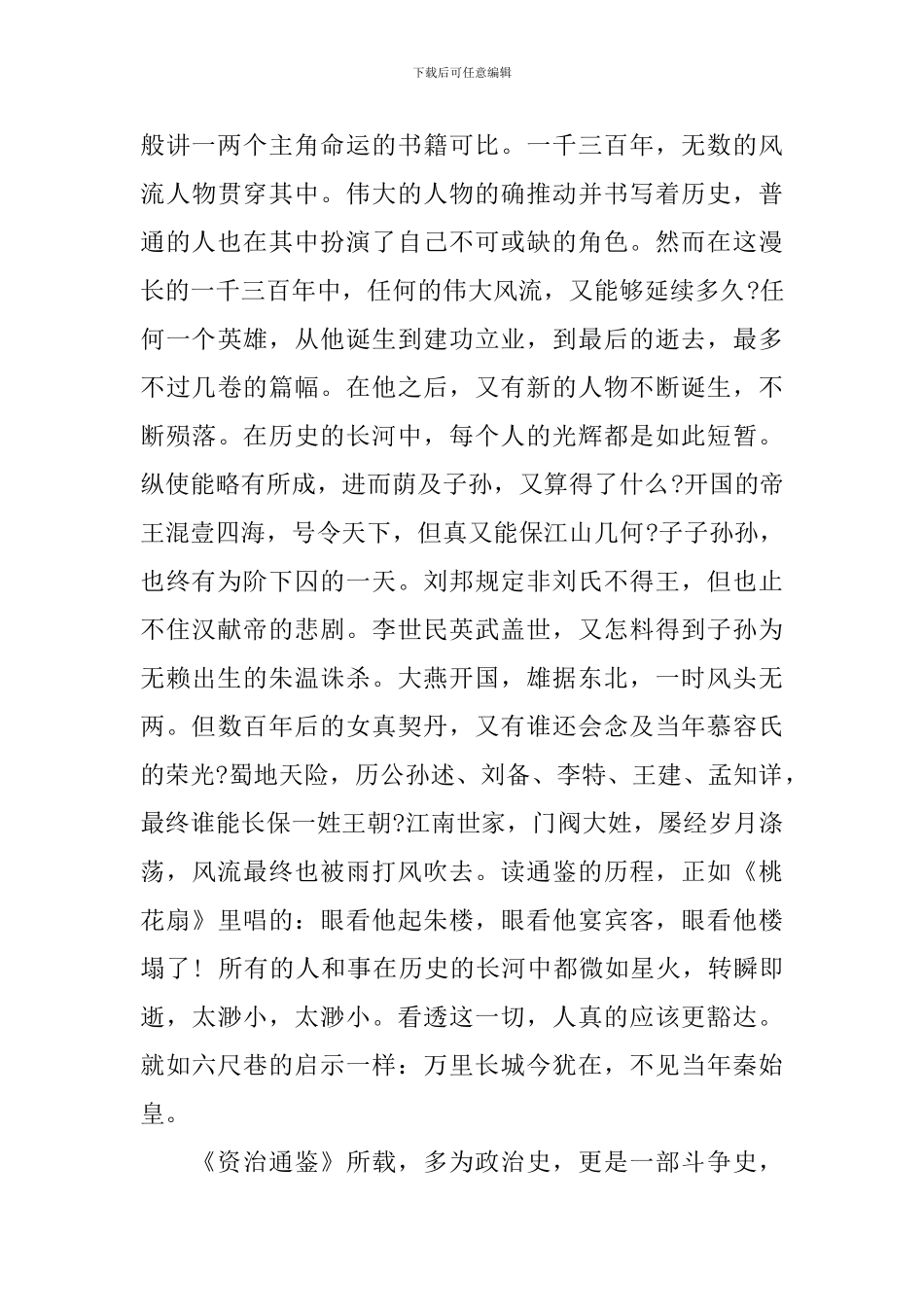 《资治通鉴》读书心得总结_第2页