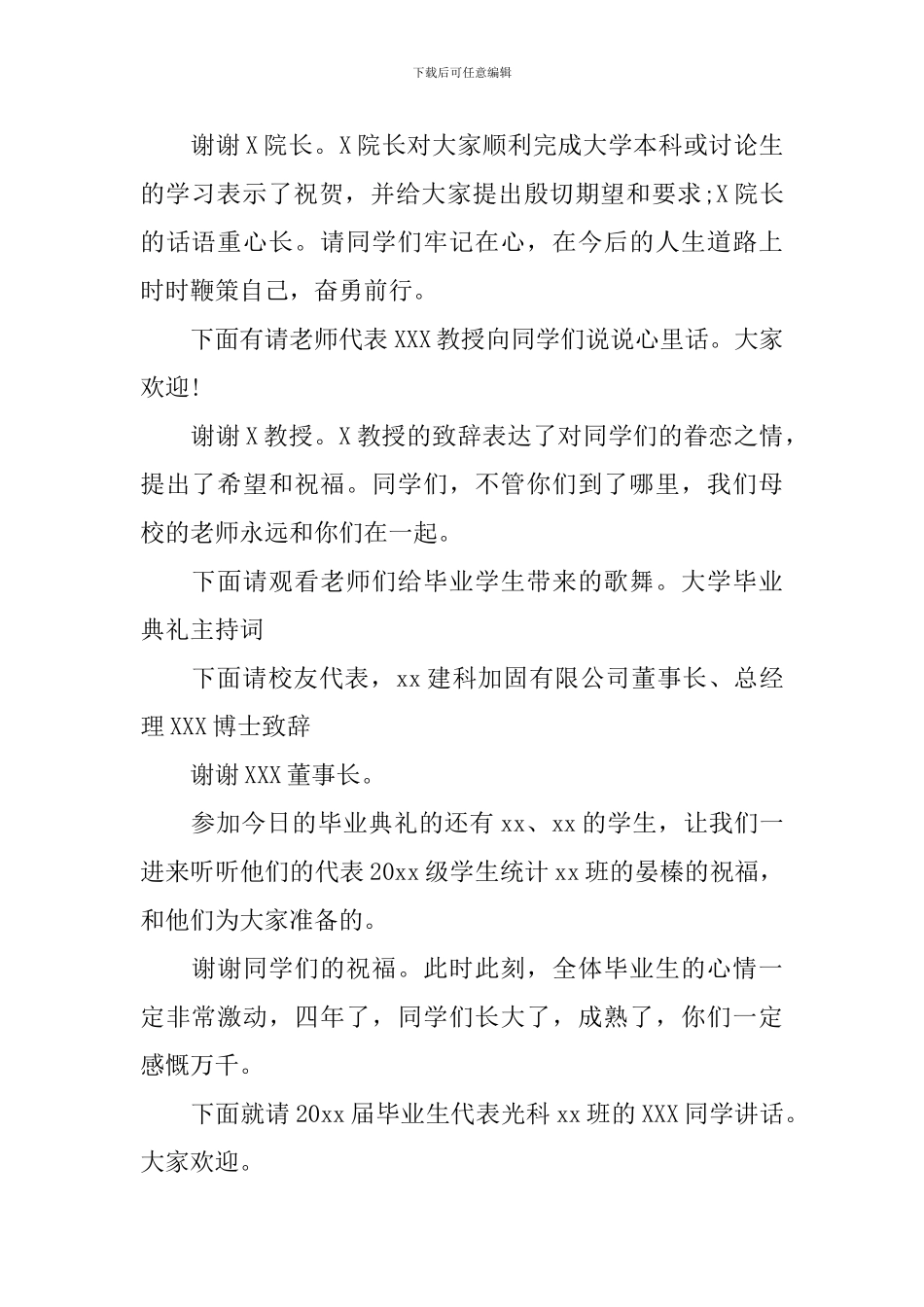 2024年经典大学毕业典礼主持串词_第2页