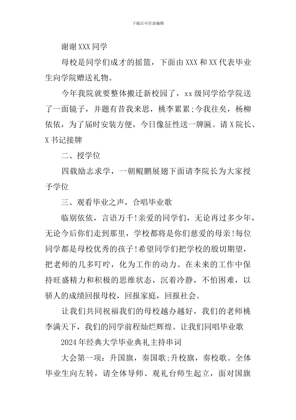 2024年经典大学毕业典礼主持串词_第3页