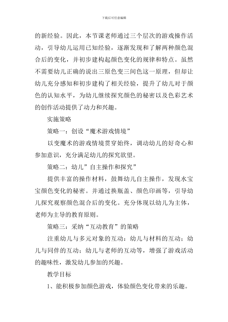 科学教案：颜色对对碰_第2页