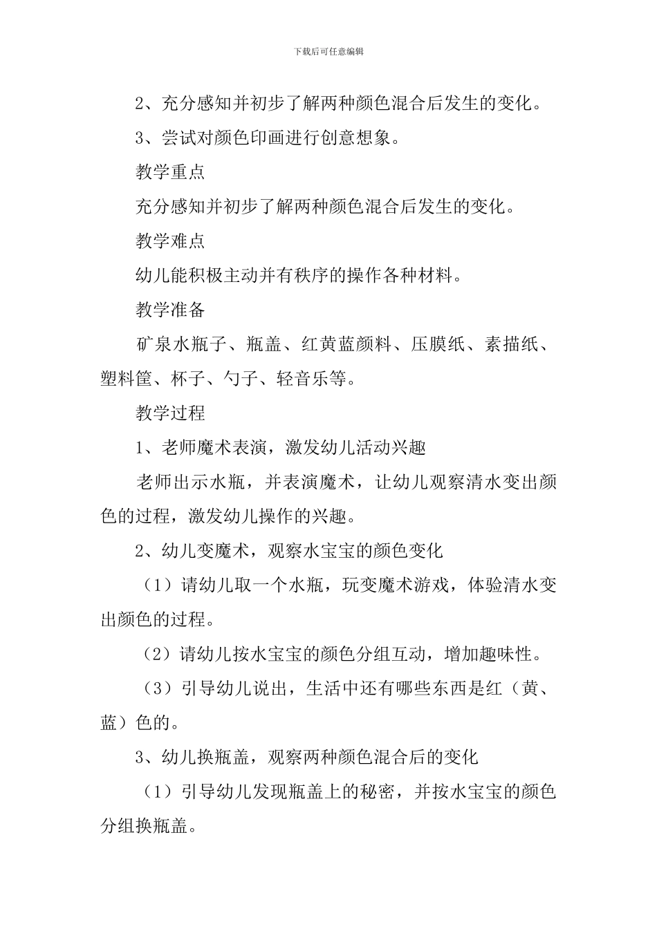 科学教案：颜色对对碰_第3页