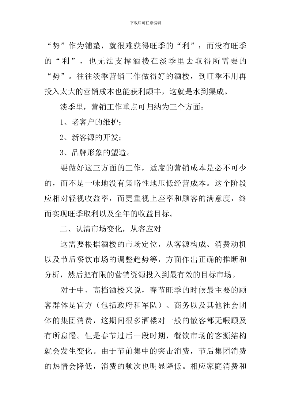 餐饮市场营销策划方案_第2页