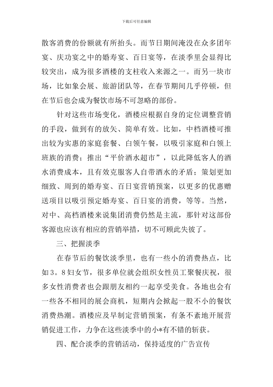 餐饮市场营销策划方案_第3页