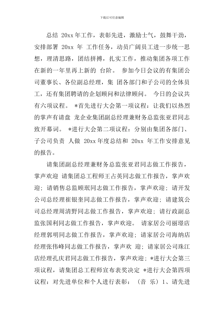 年度表彰会议主持词范文_第3页