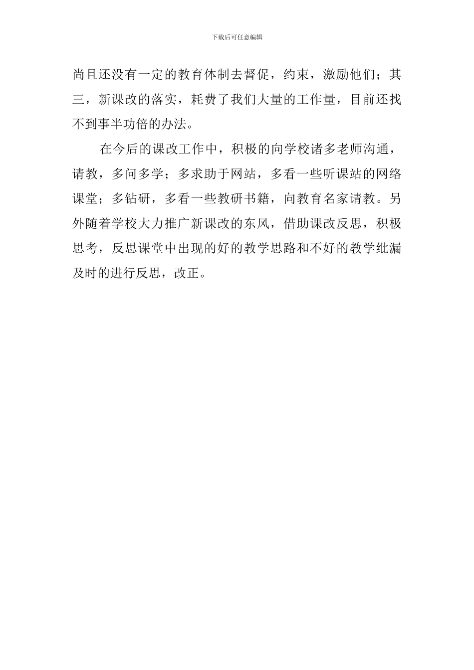 有关课改实施的自查报告_第2页