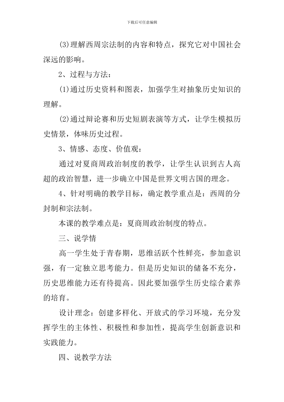 人教版高一年级历史说课稿_第2页