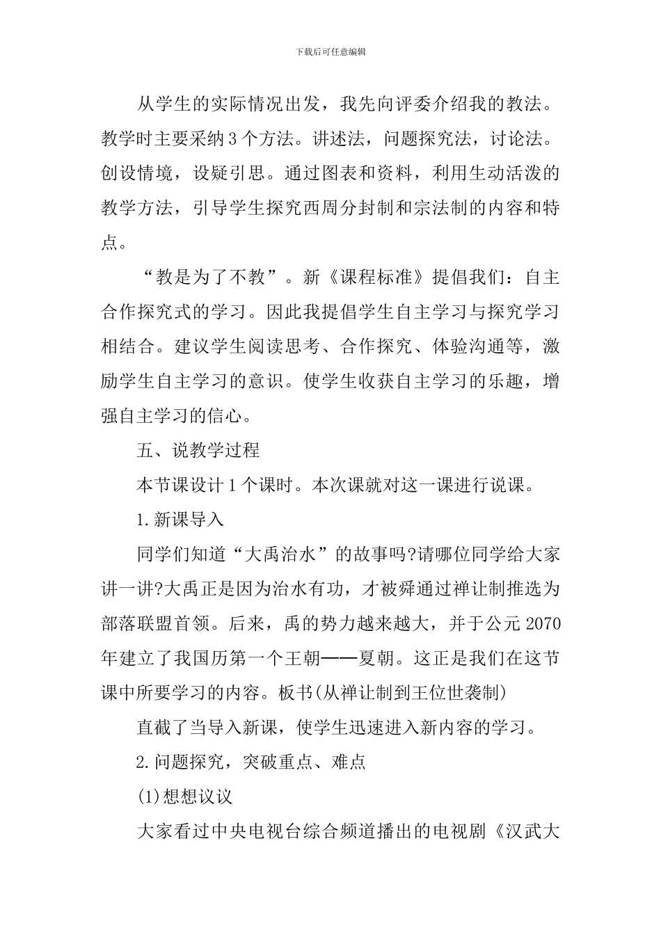 人教版高一年级历史说课稿_第3页