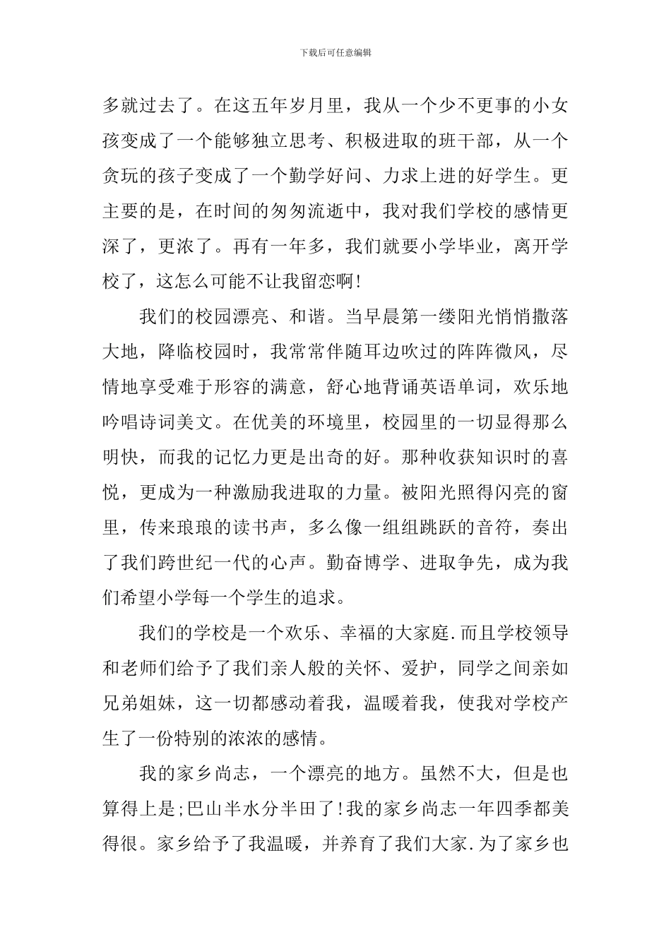 小学生在国旗下的演讲稿_第2页