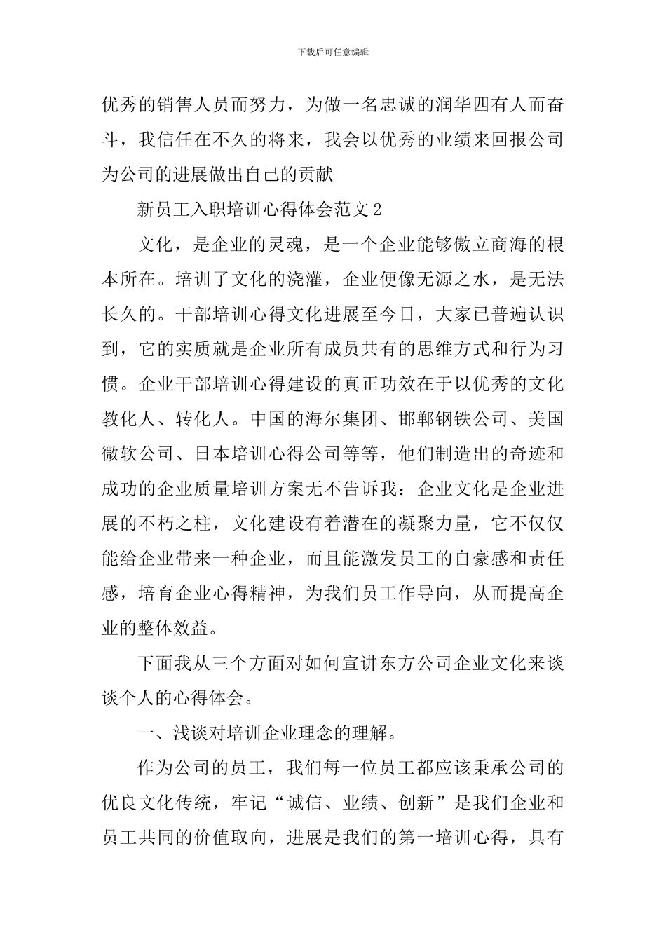 新员工入职的培训心得体会_第3页