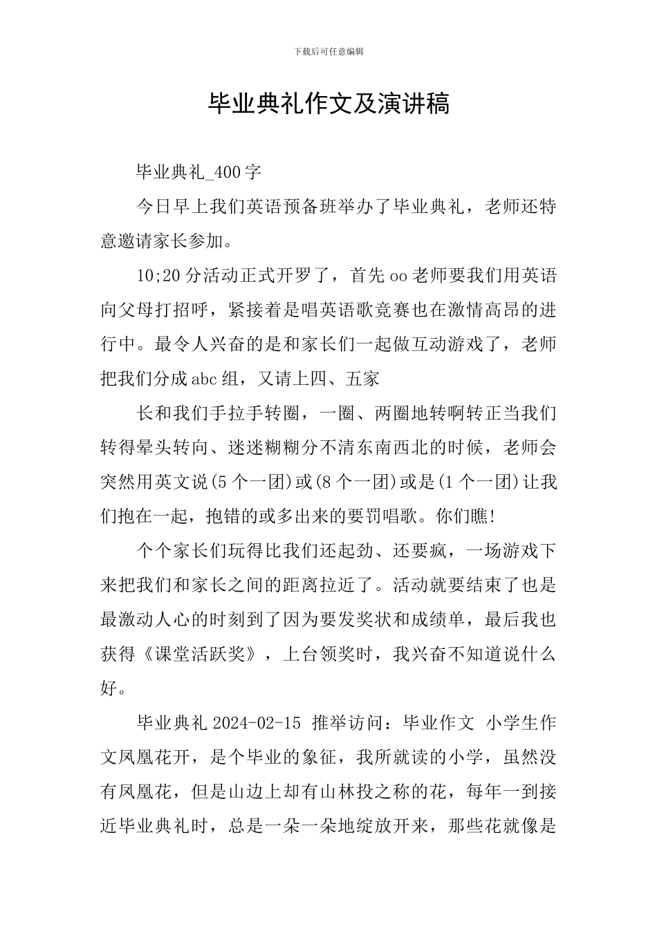 毕业典礼作文及演讲稿_第1页