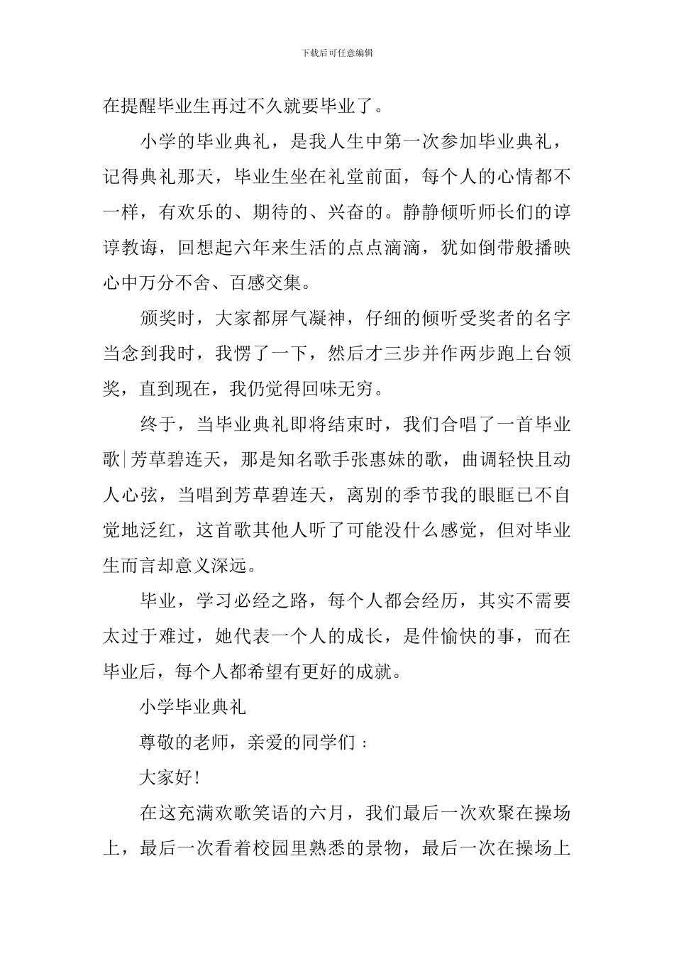 毕业典礼作文及演讲稿_第2页