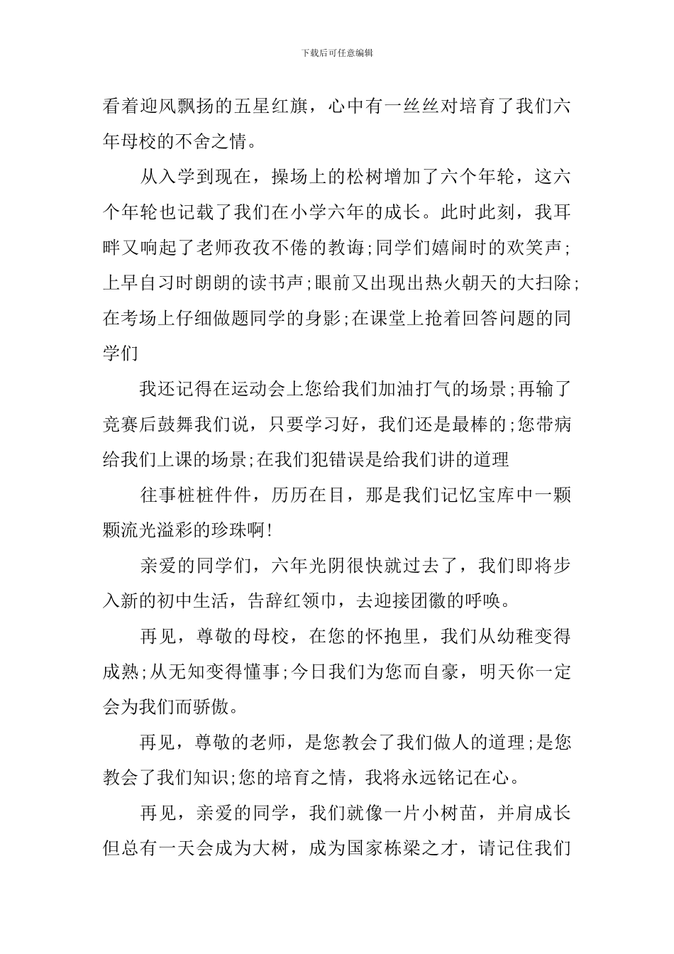 毕业典礼作文及演讲稿_第3页