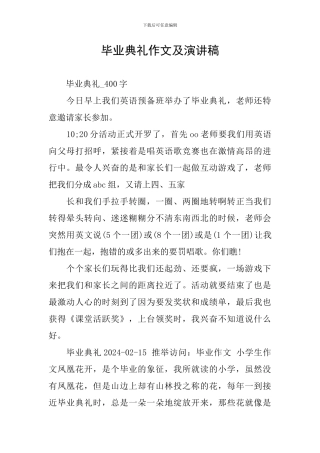 毕业典礼作文及演讲稿