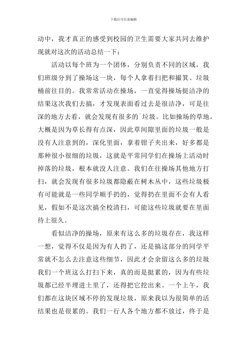 打扫校园的活动总结三篇_第3页