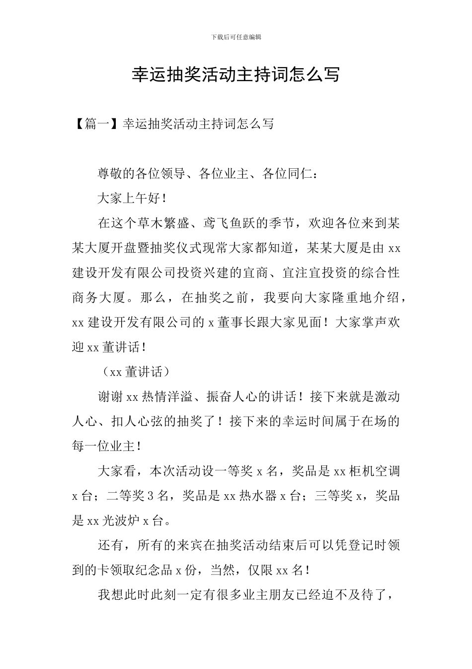 幸运抽奖活动主持词怎么写_第1页