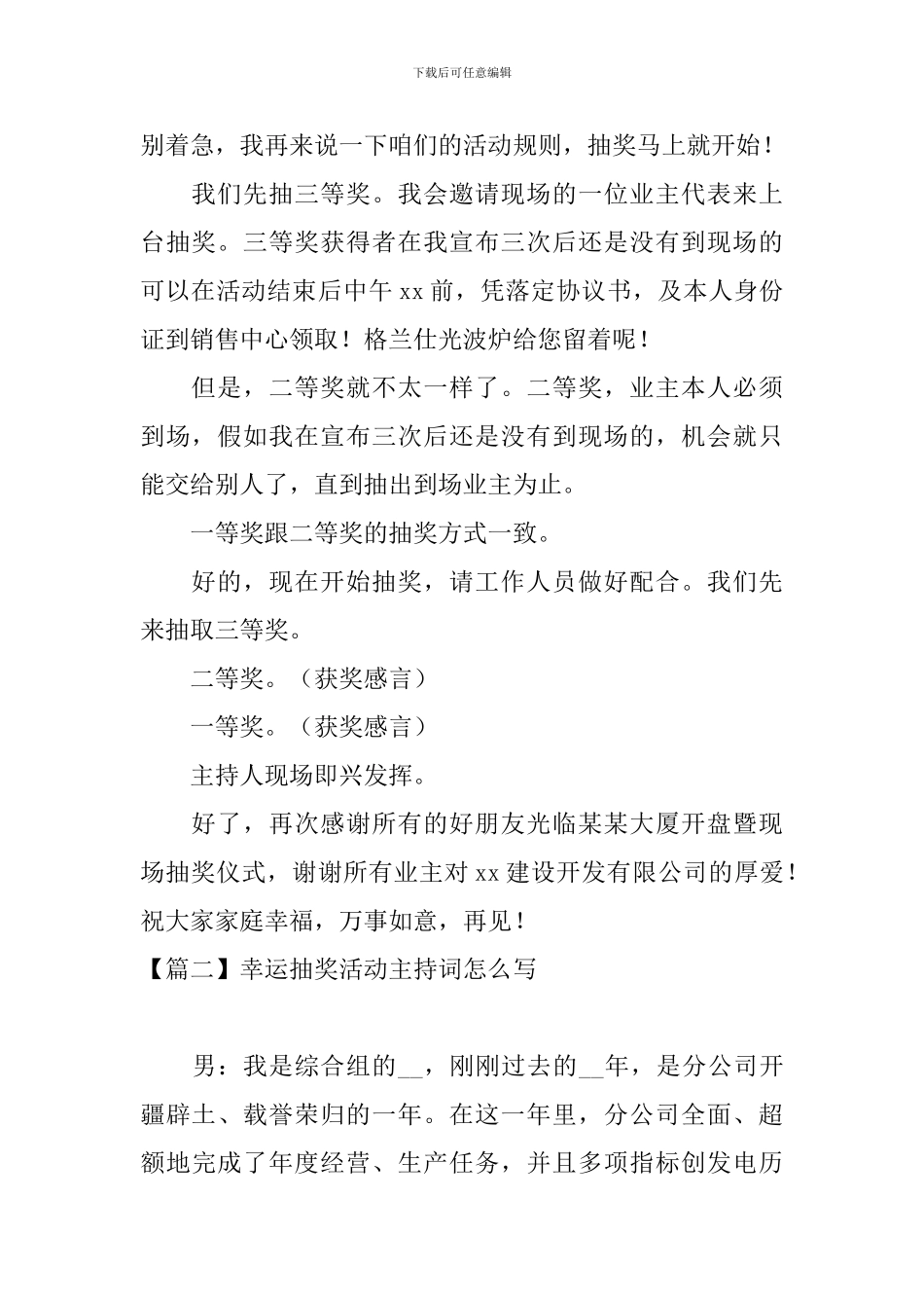 幸运抽奖活动主持词怎么写_第2页