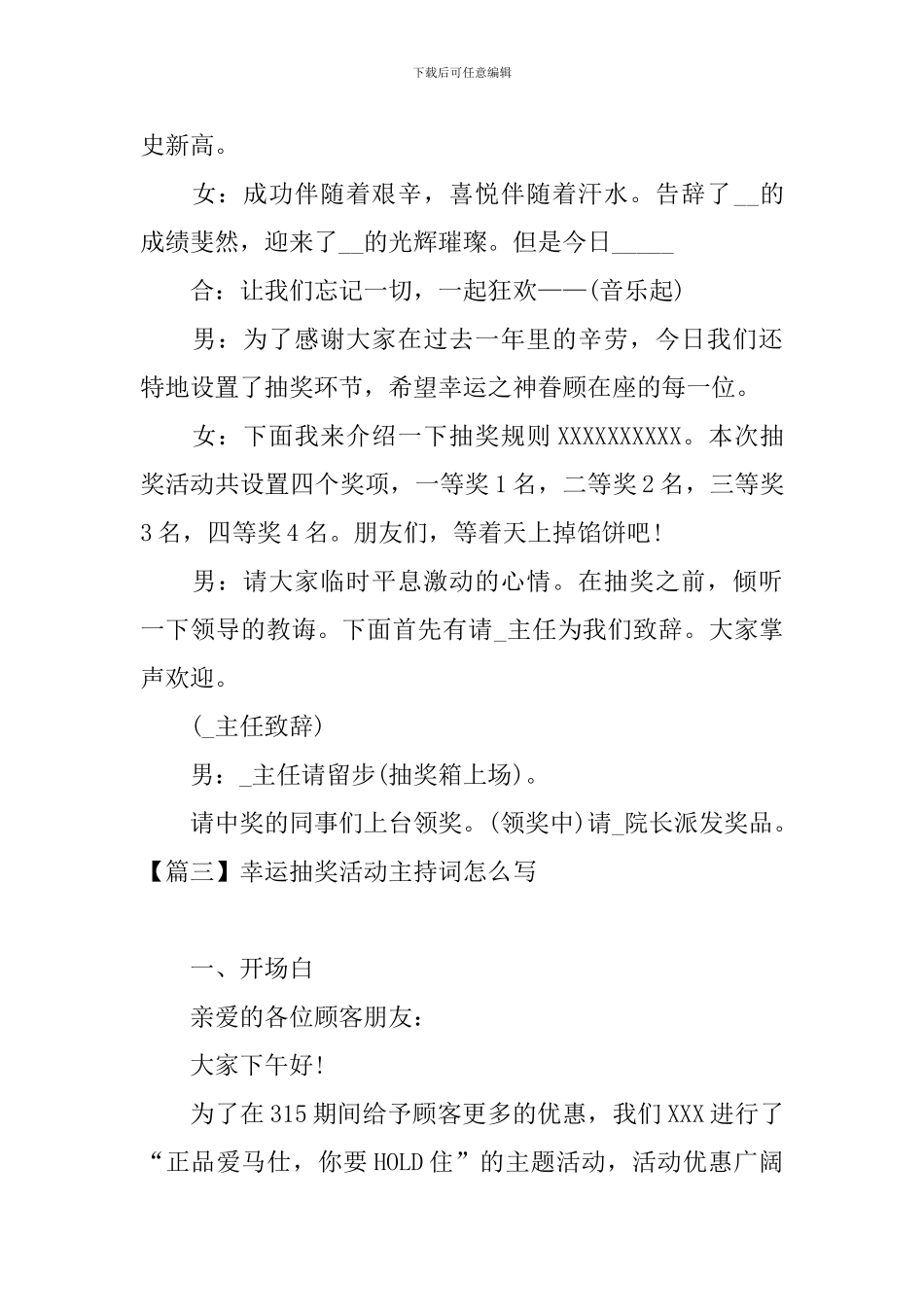 幸运抽奖活动主持词怎么写_第3页