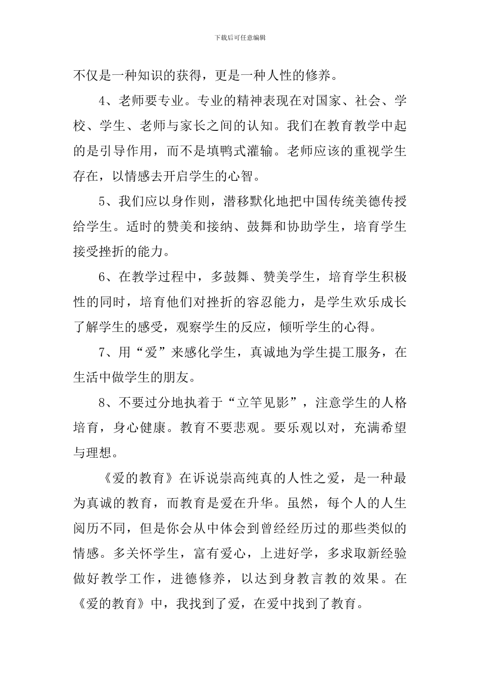 读爱的教育一书的心得体会_第2页