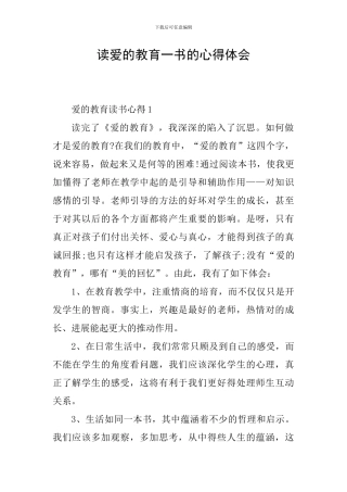 读爱的教育一书的心得体会