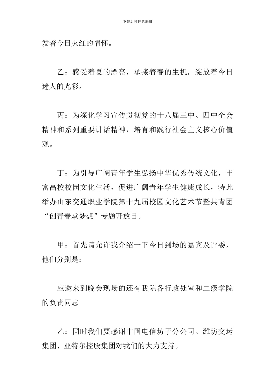 文化艺术节开幕式主持人串词_第2页