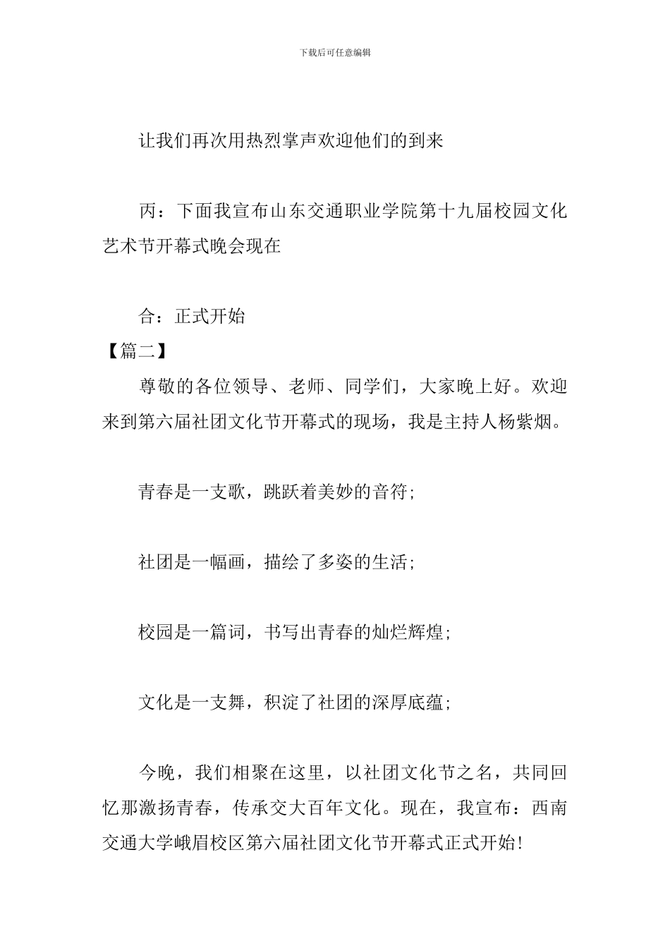 文化艺术节开幕式主持人串词_第3页