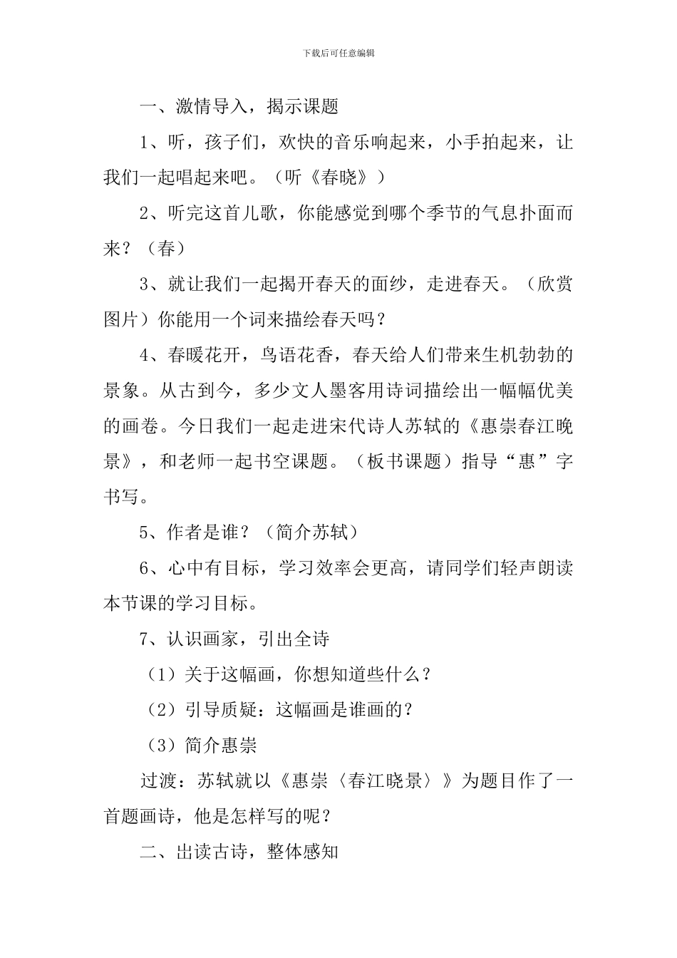 小学三年级语文《惠崇春江晚景》知识点、教案及教学反思_第3页