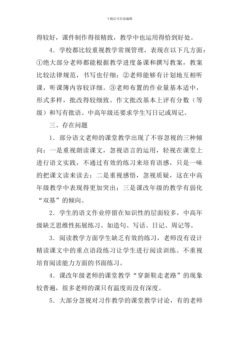 小学语文课上课情况调研报告_第2页