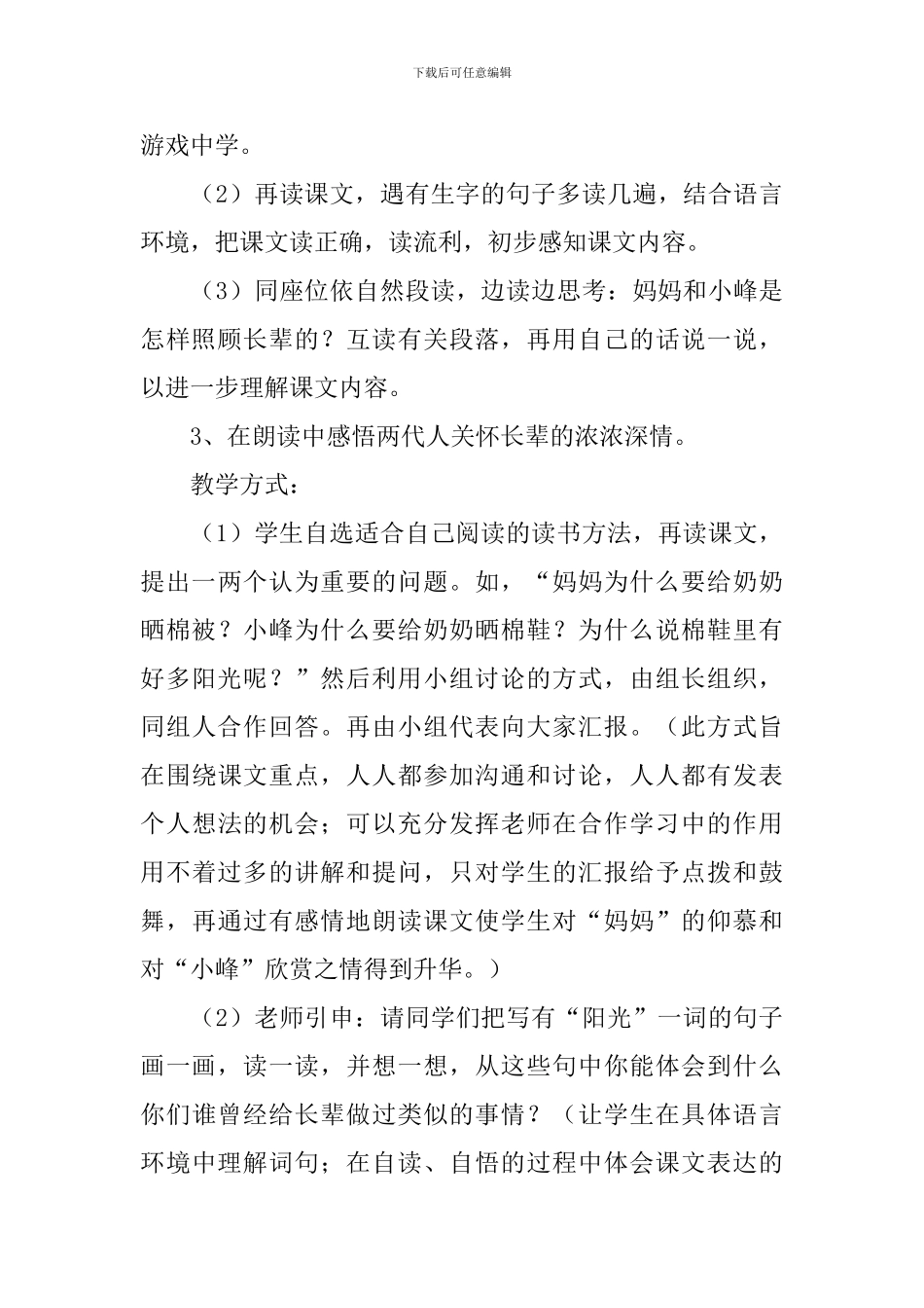 小学一年级语文《棉鞋里的阳光》教案_第3页