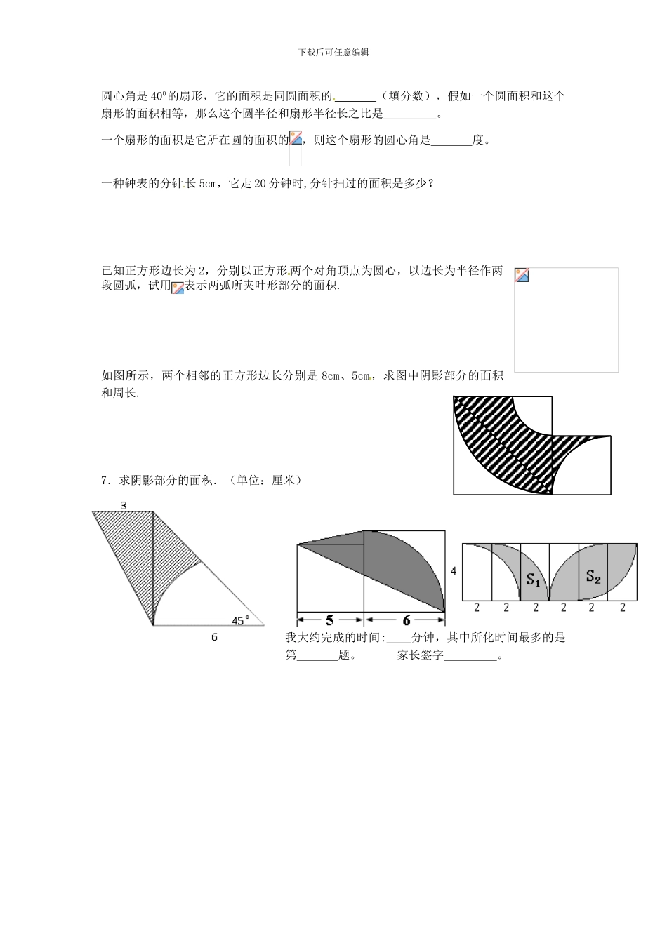 沪教版数学六年级上册4.4《扇形的面积》同步测试题_第2页