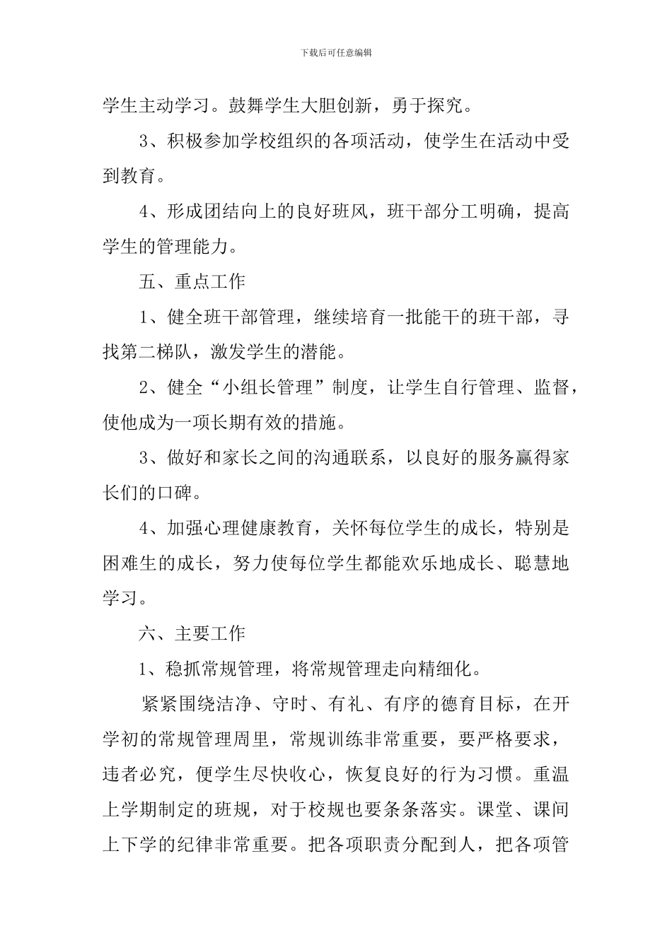 二年级下学期班务工作计划_第2页