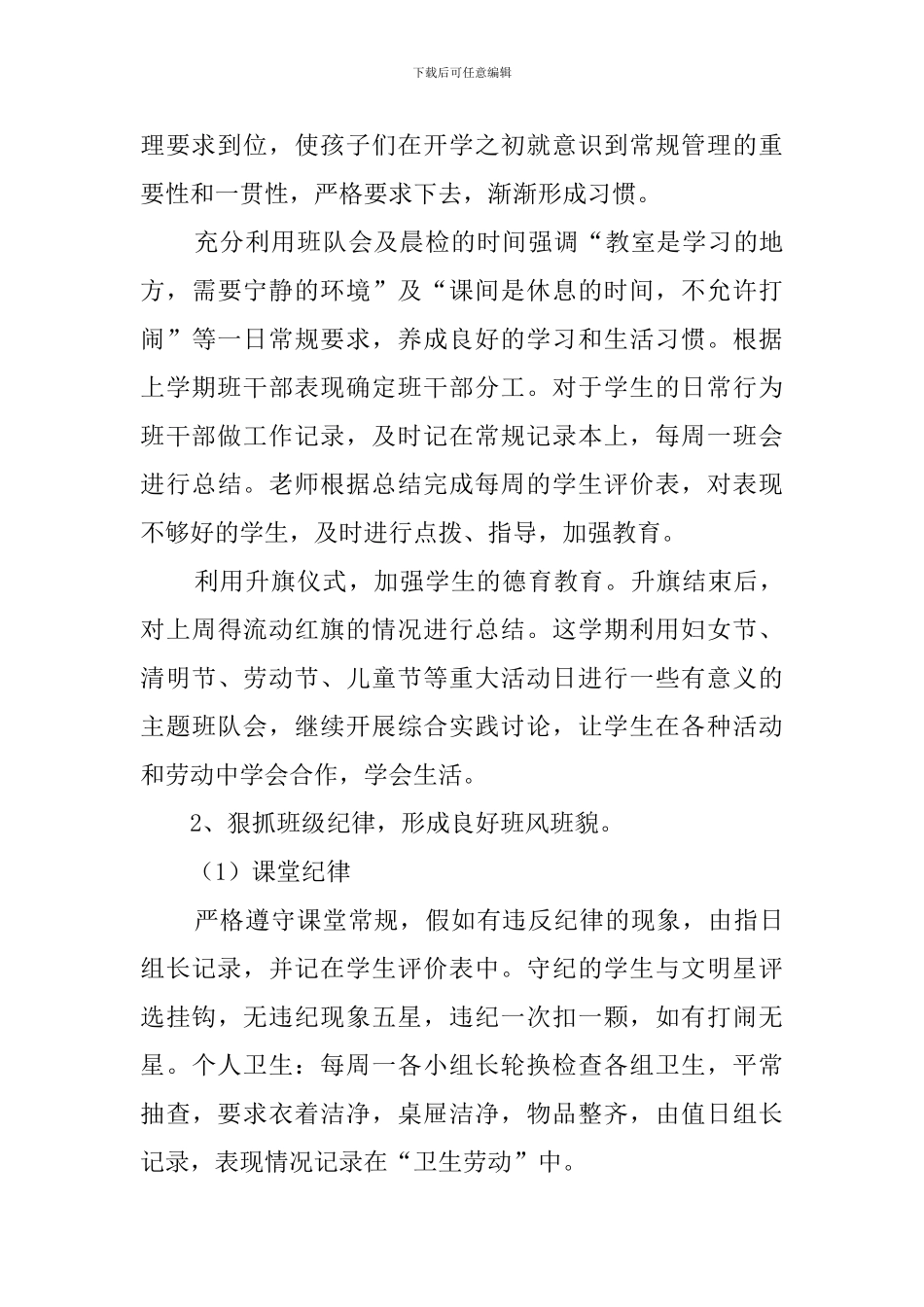 二年级下学期班务工作计划_第3页