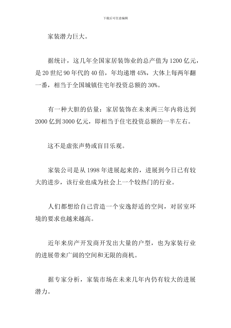 装饰公司策划书_第2页