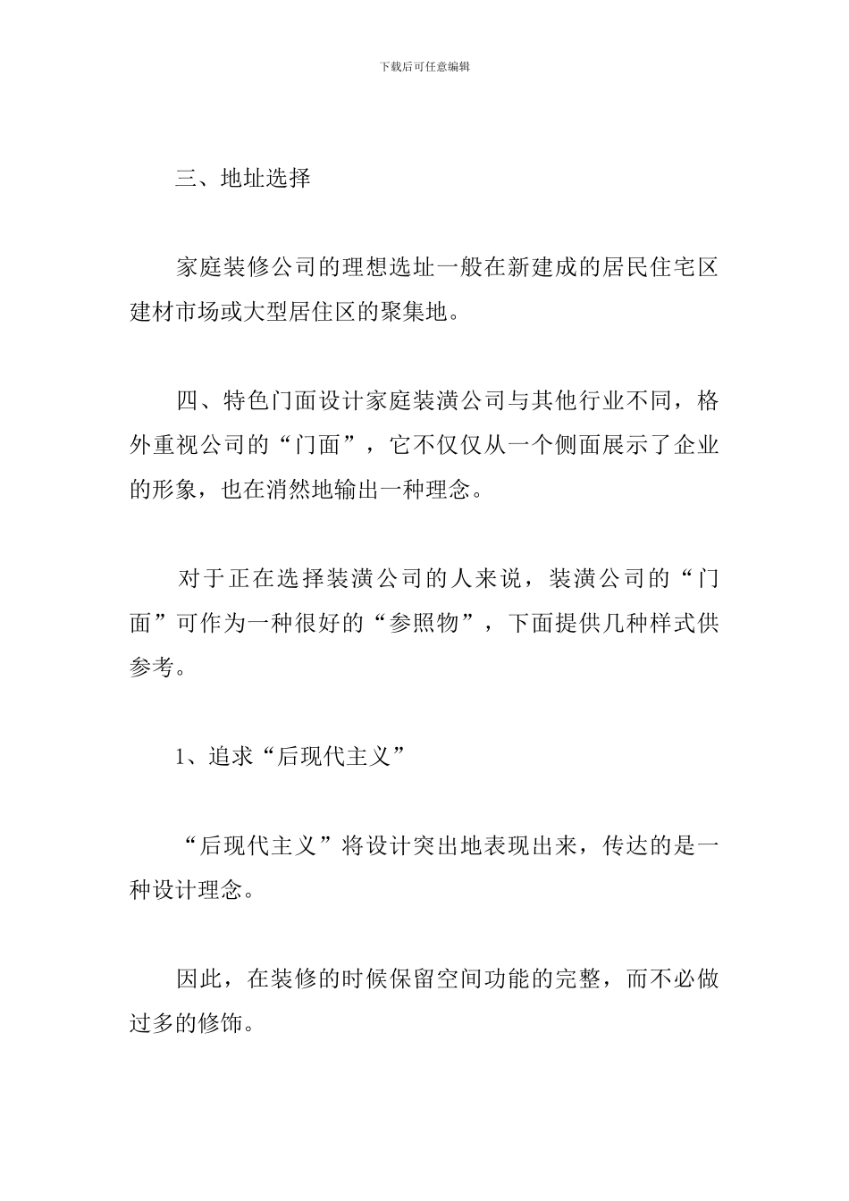 装饰公司策划书_第3页