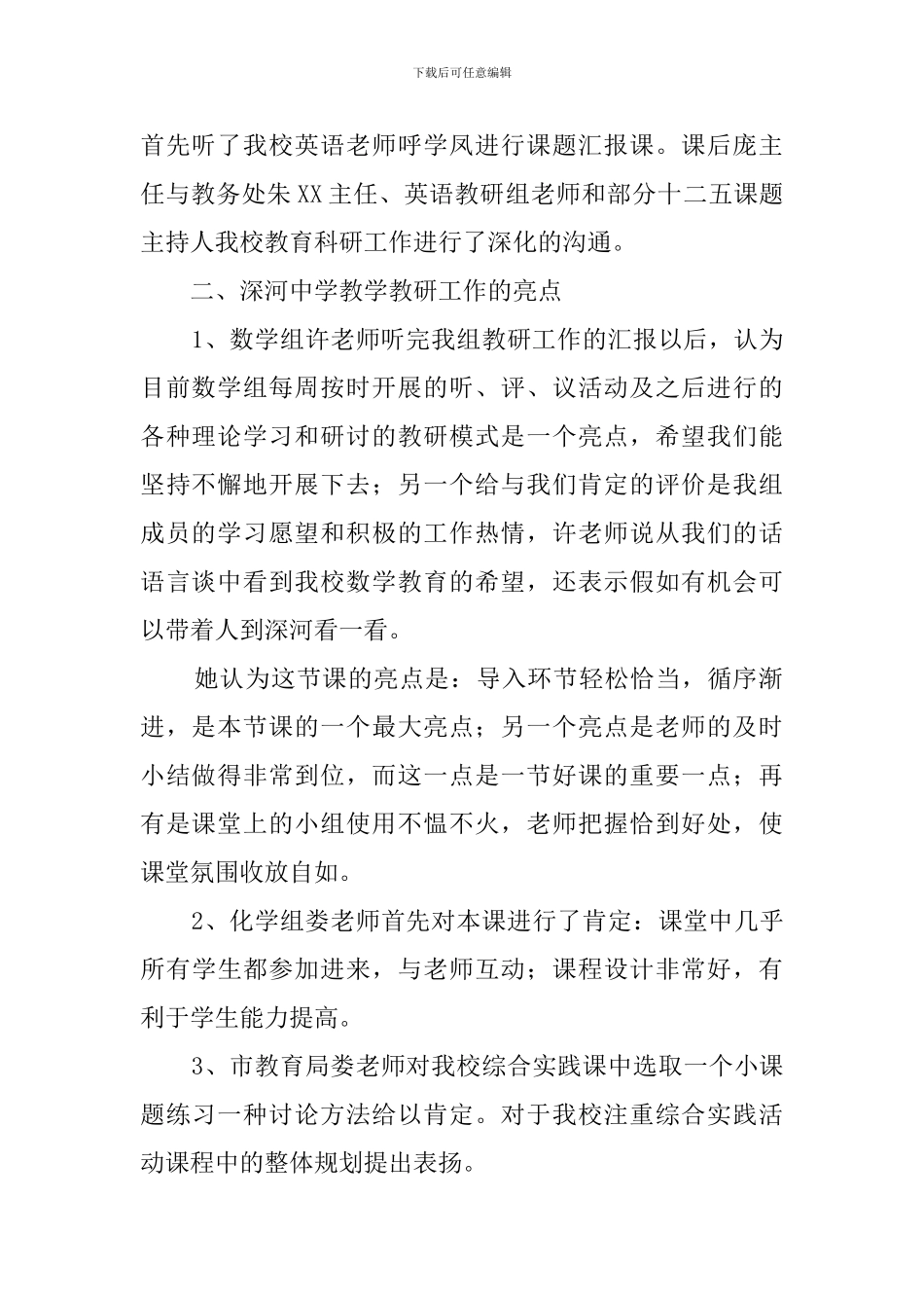 2024教育科研督导评估总结_第2页