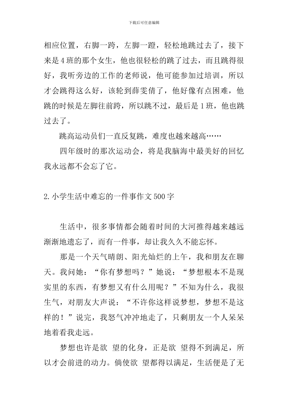小学生活中难忘的一件事作文500字_第2页