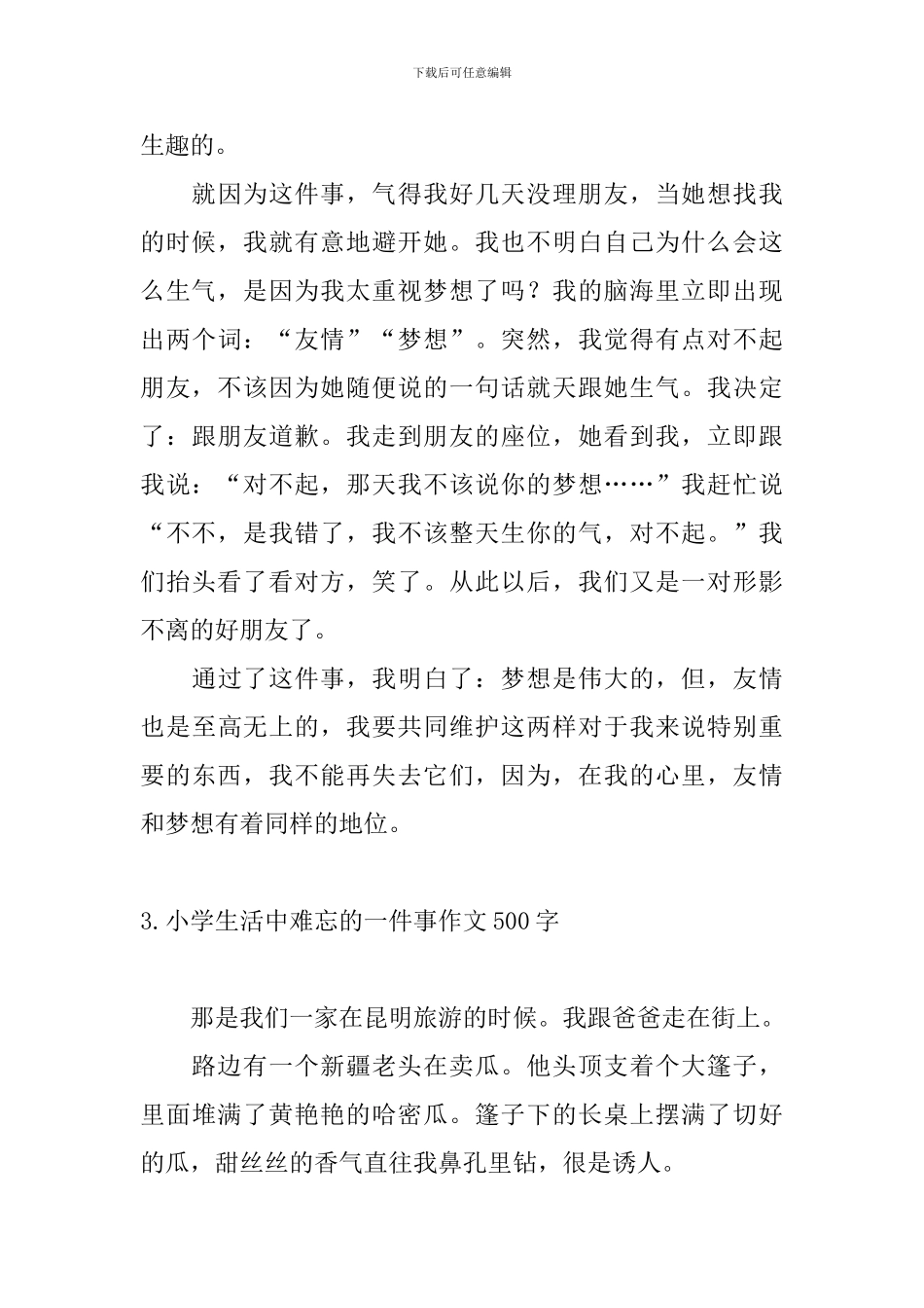 小学生活中难忘的一件事作文500字_第3页