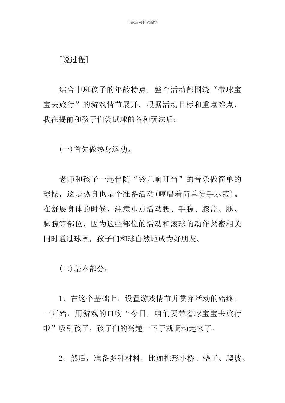 幼儿园中班体育活动说课稿-滚球_第2页