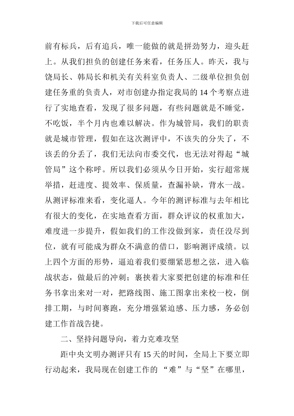 创建全国文明城市工作推进会讲话稿_第2页