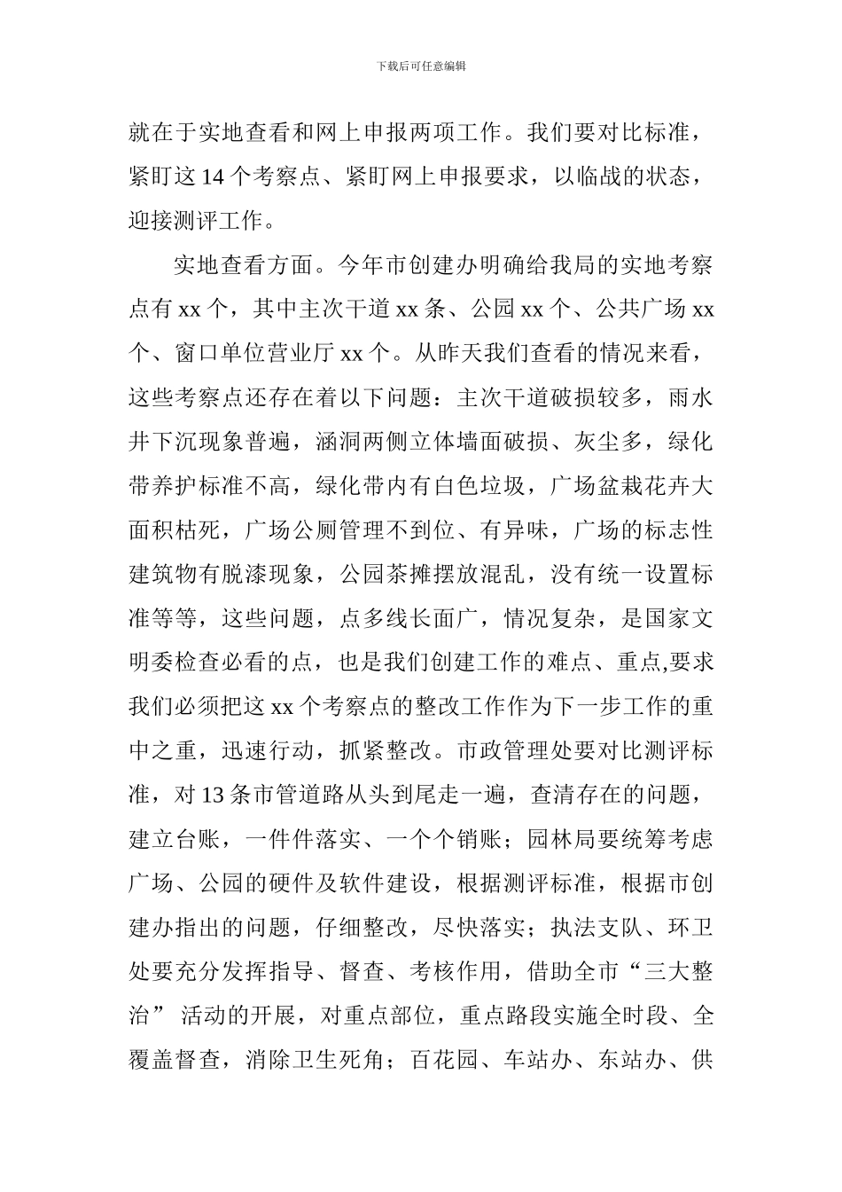 创建全国文明城市工作推进会讲话稿_第3页