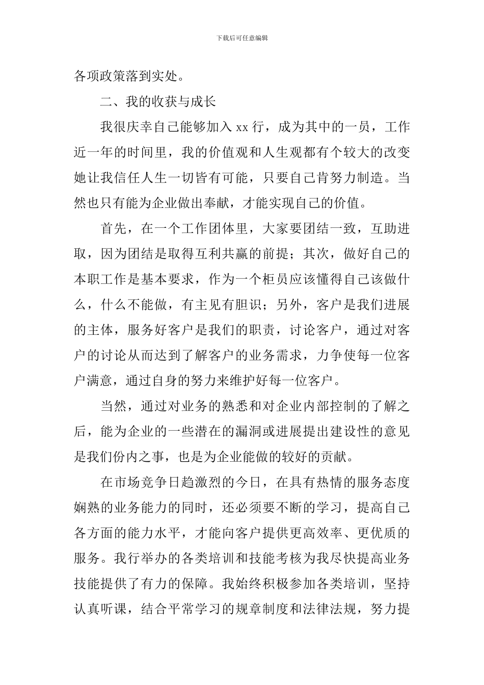 银行职员工作总结10篇_第2页