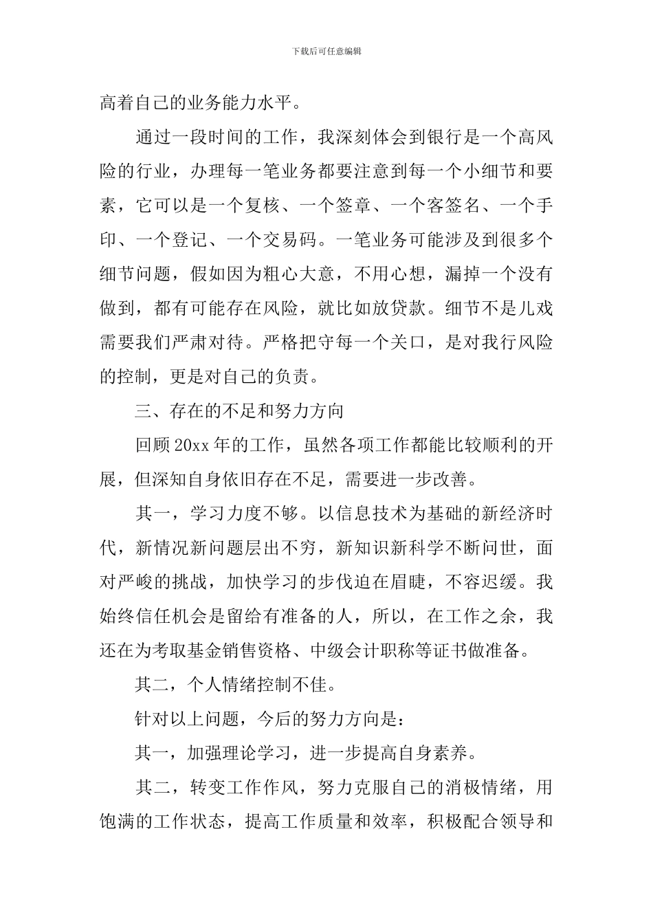 银行职员工作总结10篇_第3页