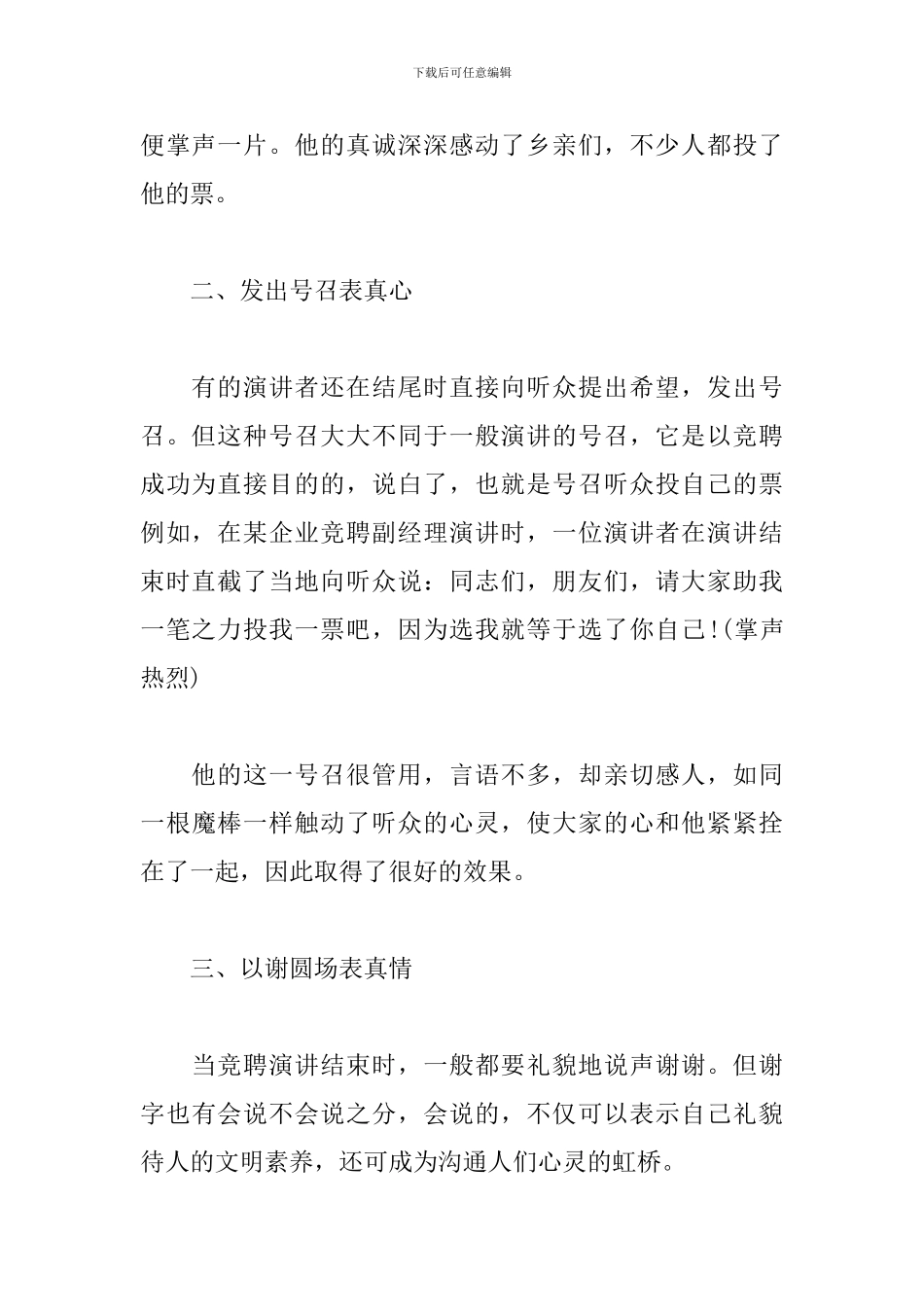 竞聘演讲稿六种结尾方式_第2页