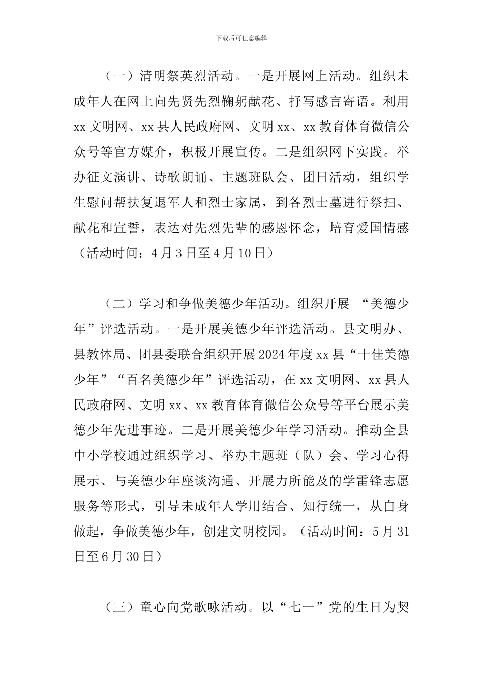 2024年关于运用重要时间节点深化“我的中国梦”主题教育实践活动方案_第2页