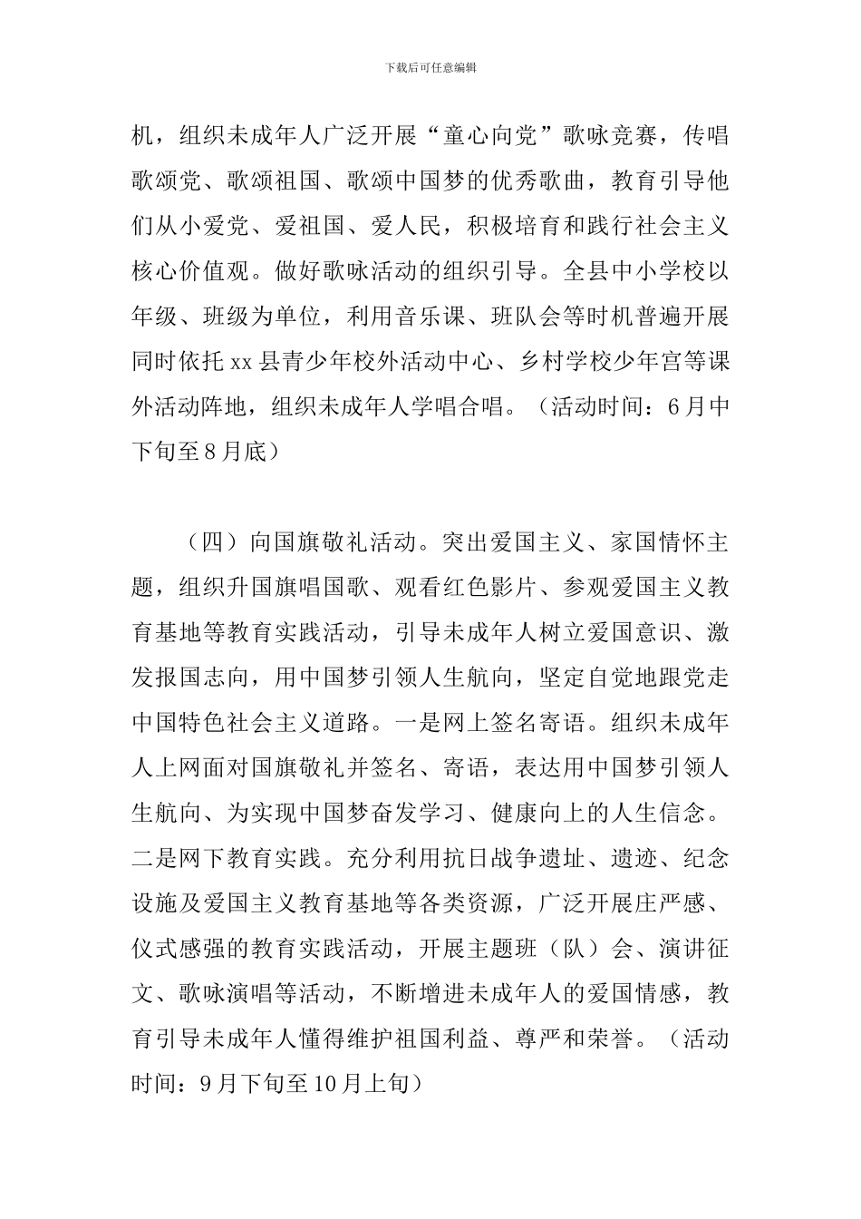 2024年关于运用重要时间节点深化“我的中国梦”主题教育实践活动方案_第3页