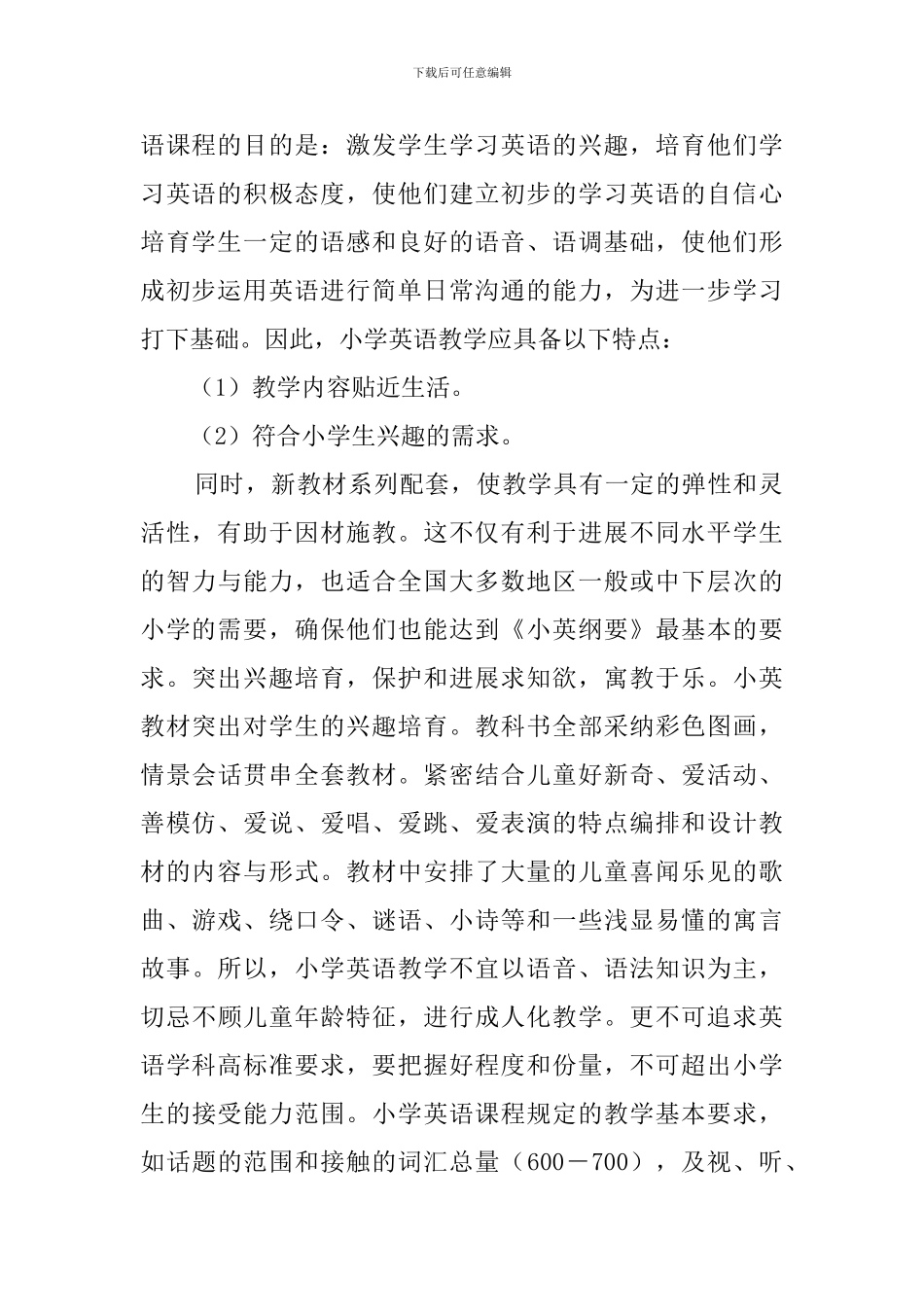 年江苏牛津小学四年级下学期英语教学计划_第2页